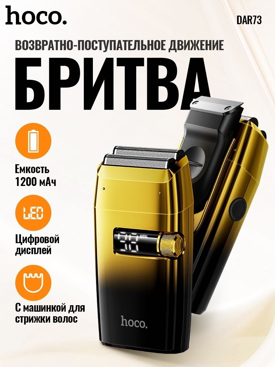Электробритва Hoco DAR73 сеточная