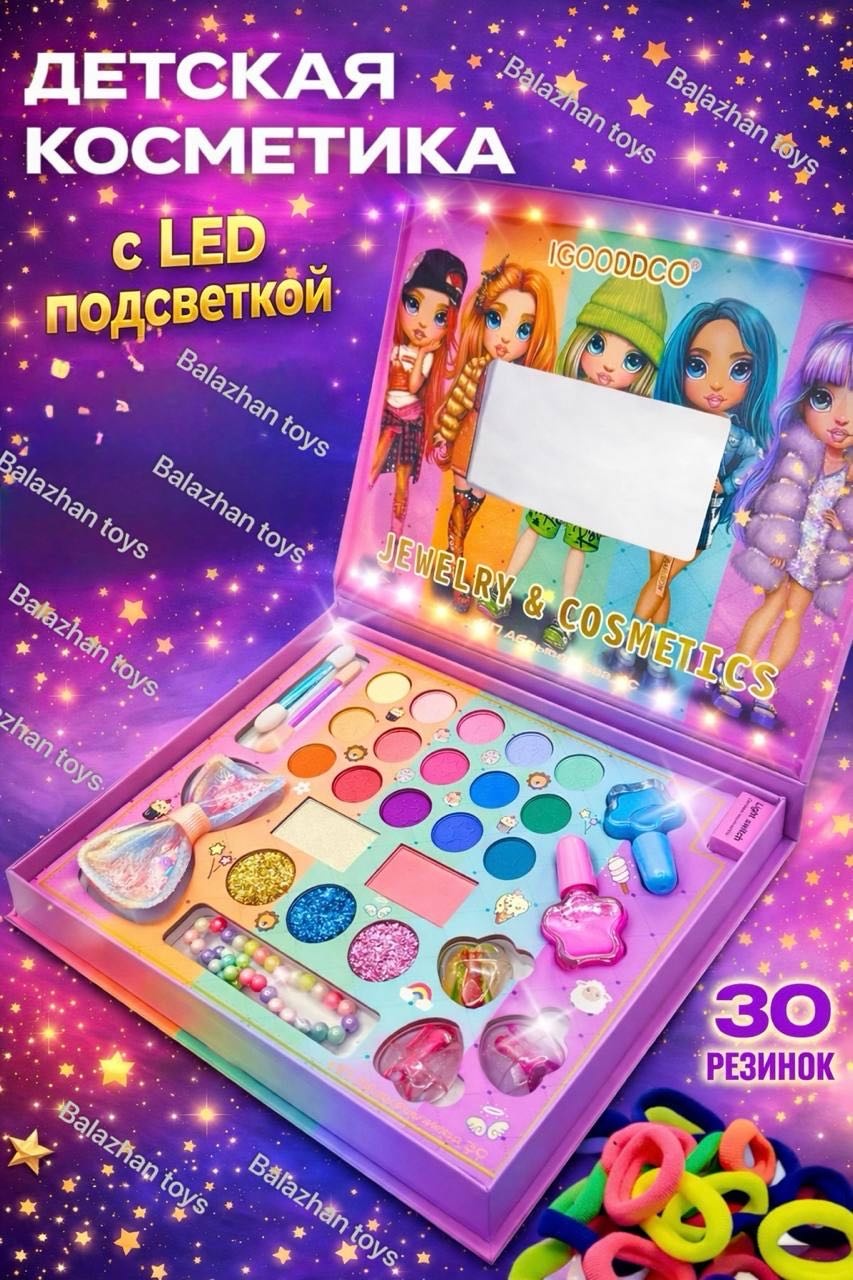Balazhan Toys Набор детской косметики Jewelry в подарок резинки набор 3+
