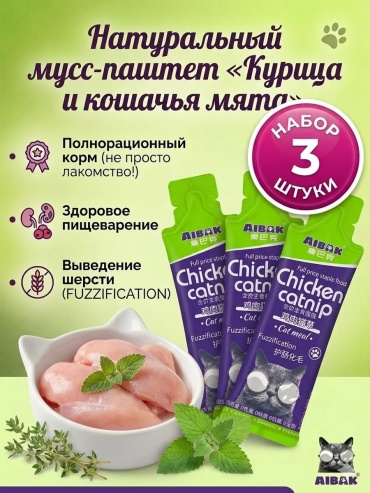 AIBAK пюре курица, мята 50 г 3 шт
