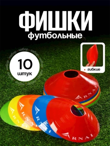 Фишки для футбола