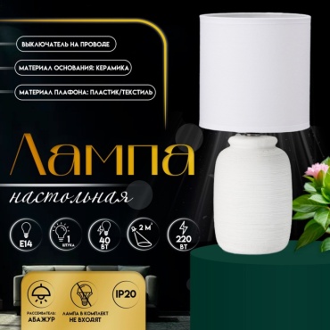 Настольная лампа RISALUX «Анджело» E14, 40 Вт, керамика, пластик, ткань