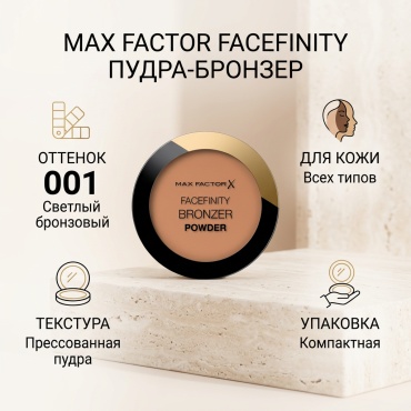 Max Factor Facefinity пудра-бронзер 001Light Bronze
