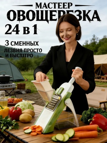 Овощерезка 936072846, пластик