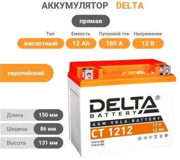 DELTA СТ-1212 12Ah +/-