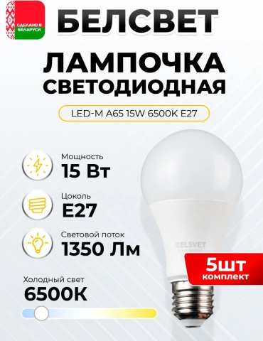 Лампочка 15W E27, светодиодная, холодный белый