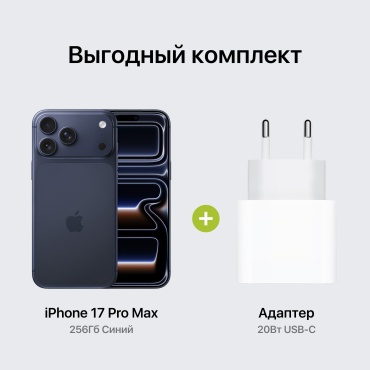 Apple iPhone 17 Pro Max 12 ГБ/256 ГБ темно-синий + Адаптер 20Вт USB-C
