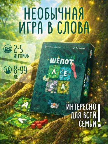 Настольная игра GaGa Games Шёпот Леса