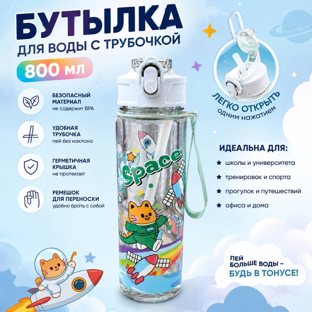 Бутылка 0.8 л прозрачный, крышка с кнопкой, ABS-пластик