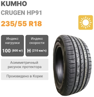 Kumho Crugen HP91 235/55 R18 100H
