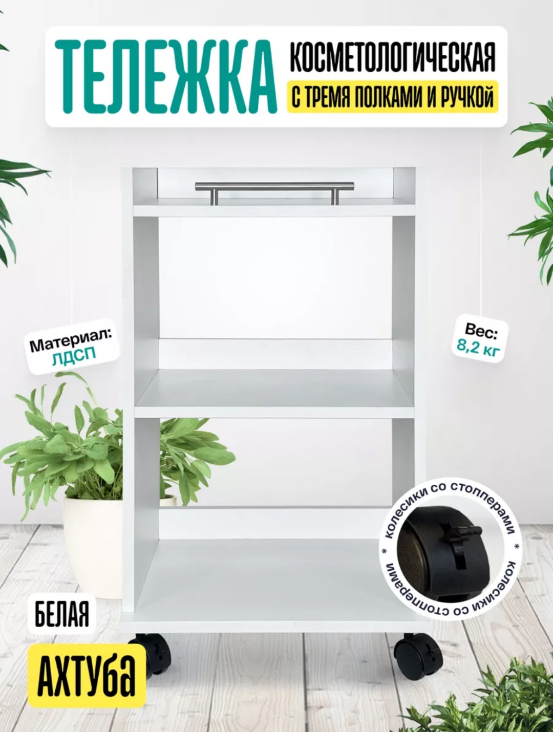 Тележка для окрашивания белый 400х700 см