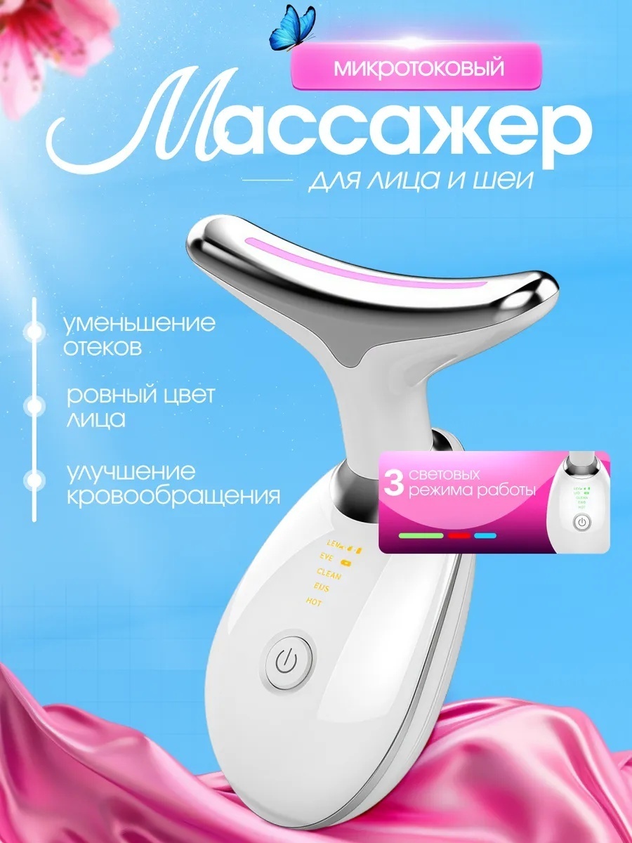 Nefes микротоковый массажер