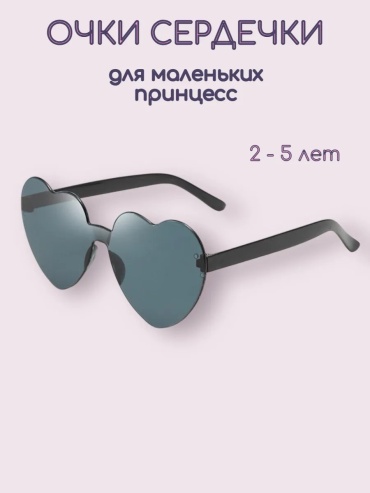 Modniki&Modnicy солнцезащитные очки в форме сердца однотонные