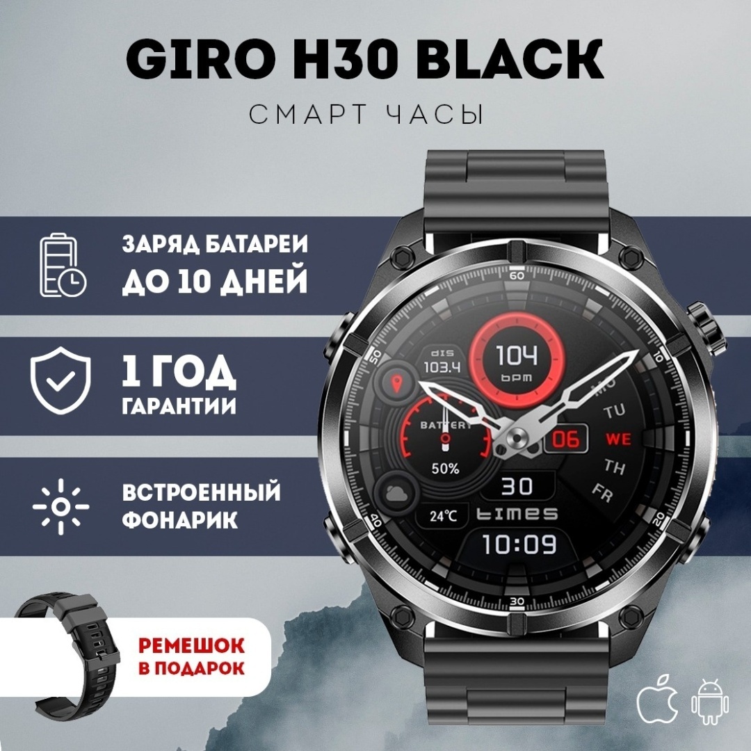 Смарт-часы Giro H30 47 мм черный