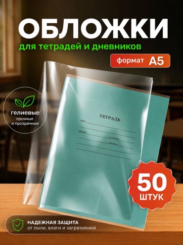 Обложка DIDOK 6312-25, 215x350 мм, 50 шт