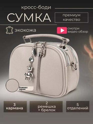 Сумка кросс-боди Niksay экокожа серый