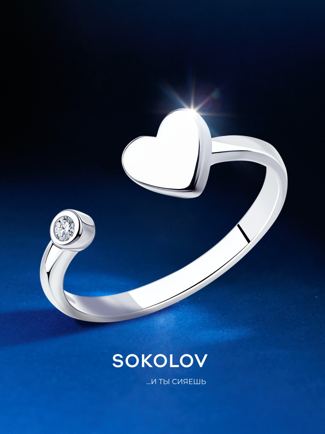 SOKOLOV Сердечко 94012714_16 16 1.24 г серебро, фианит