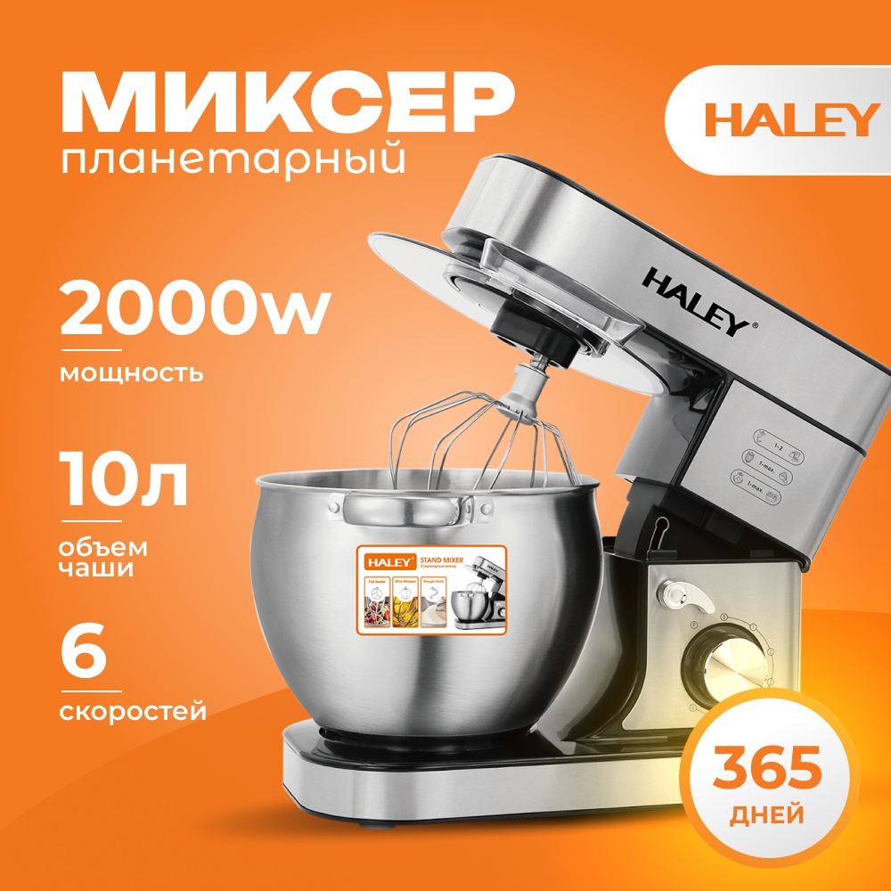 Купить Миксер Haley HY-2402 серебристый в Алматы – Магазин на Kaspi.kz