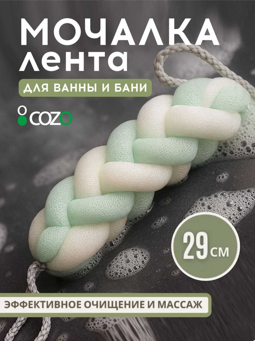 Cozo мочалка для тела, для душа зеленый, мультиколор 1 шт