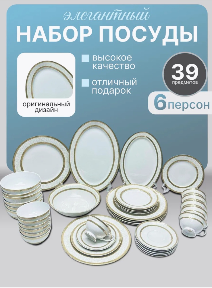 Сервиз на 6 персон , предметов: 39, чайно-столовый, фарфор
