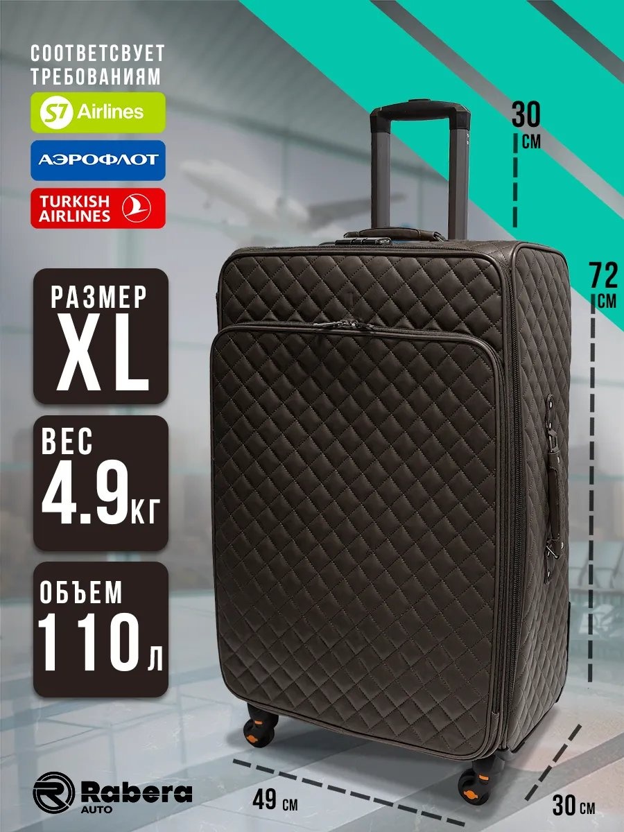 Чемодан Rabera 303838354 поликарбонат 110 л коричневый
