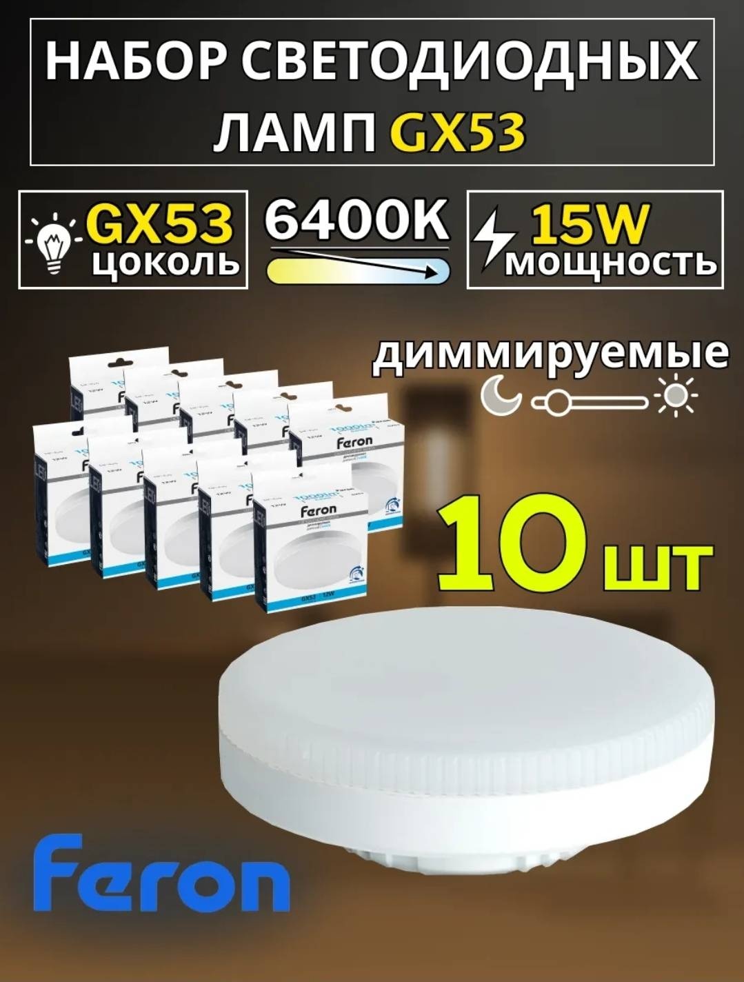 Feron 15W GX53, светодиодная, холодный белый
