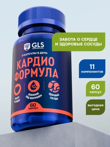 GLS Pharmaceuticals Кардио формула, комплекс для защиты сердца и сосудов капсулы 60 шт