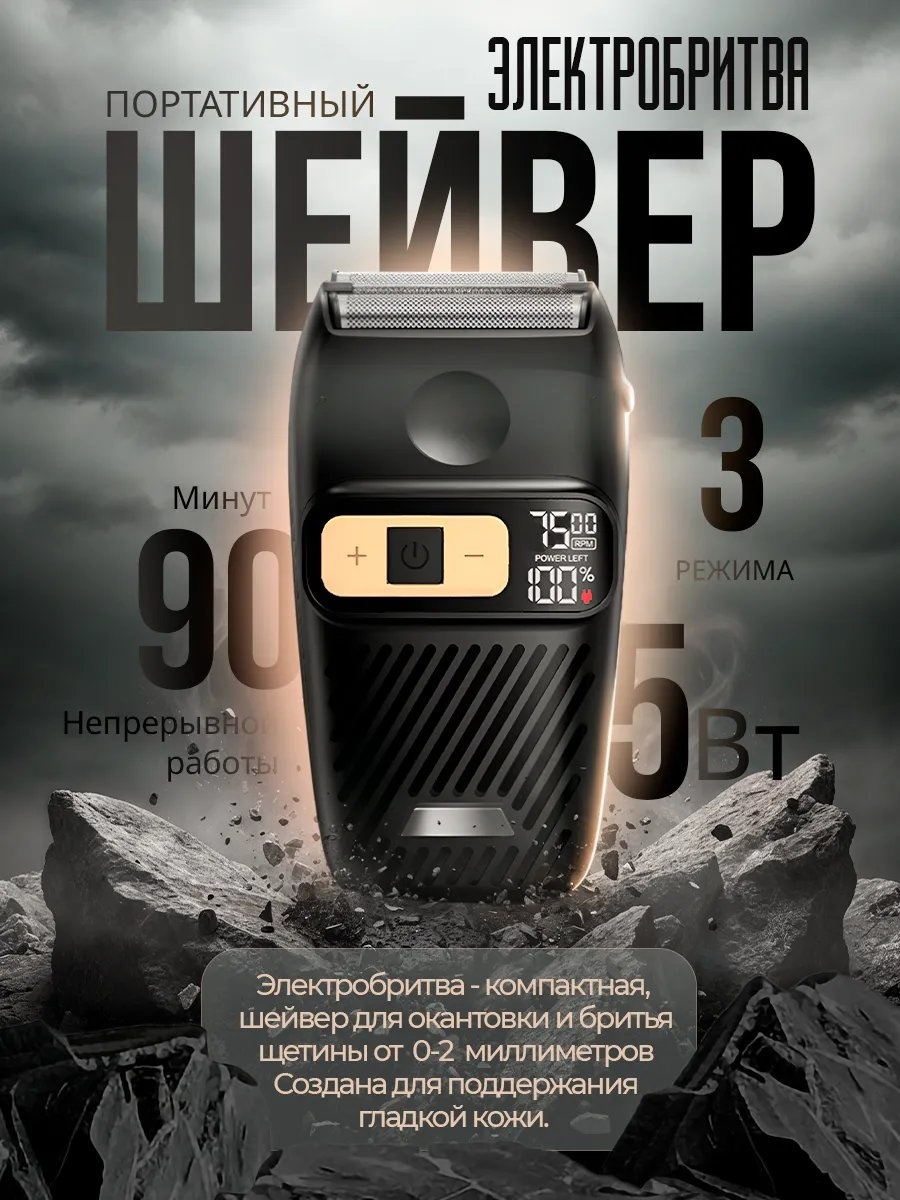 Электробритва 452487259 сеточная