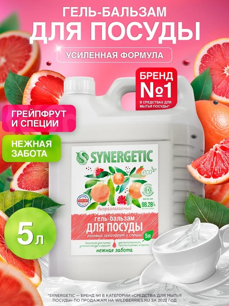 Synergetic гель Средство для мытья посуды (гель-бальзам) "Розовый грейпфрут и специи", 5 л 5 л 5 кг