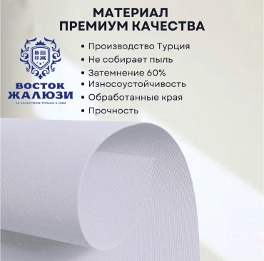 Восток-Жалюзи Matsan белый 50x170 см