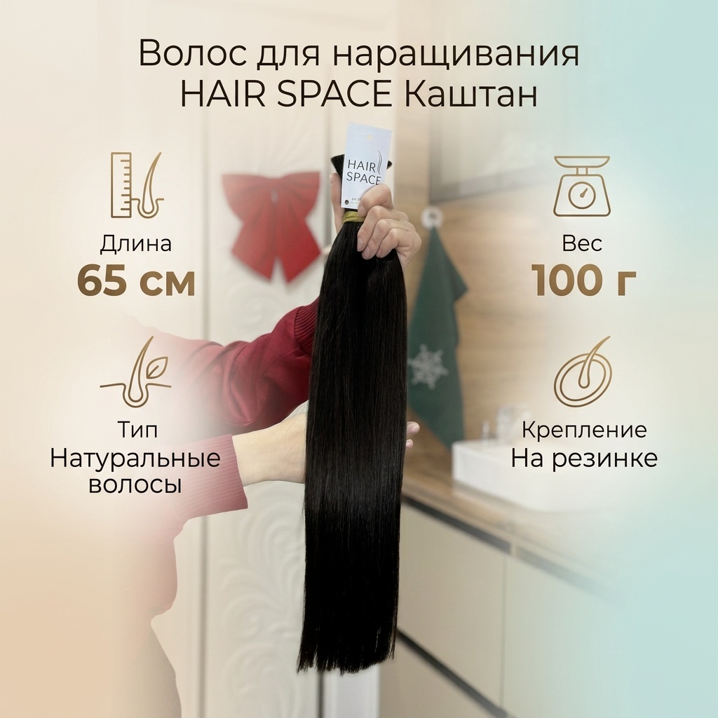 Волос для наращивания на резинке каштан женский