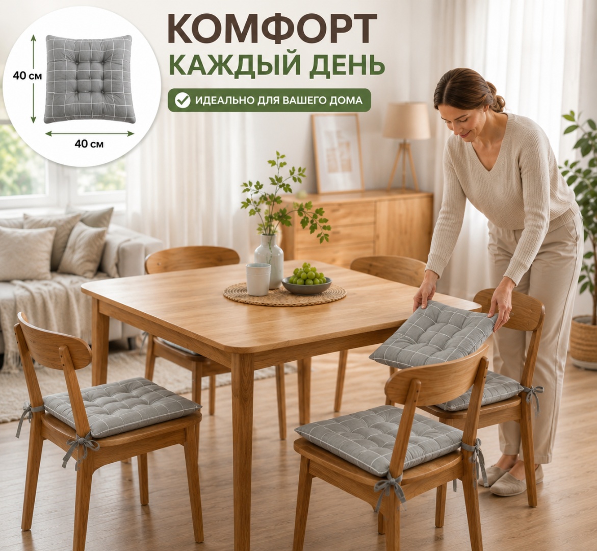 Подушка на стул 40x40 см, 144749069