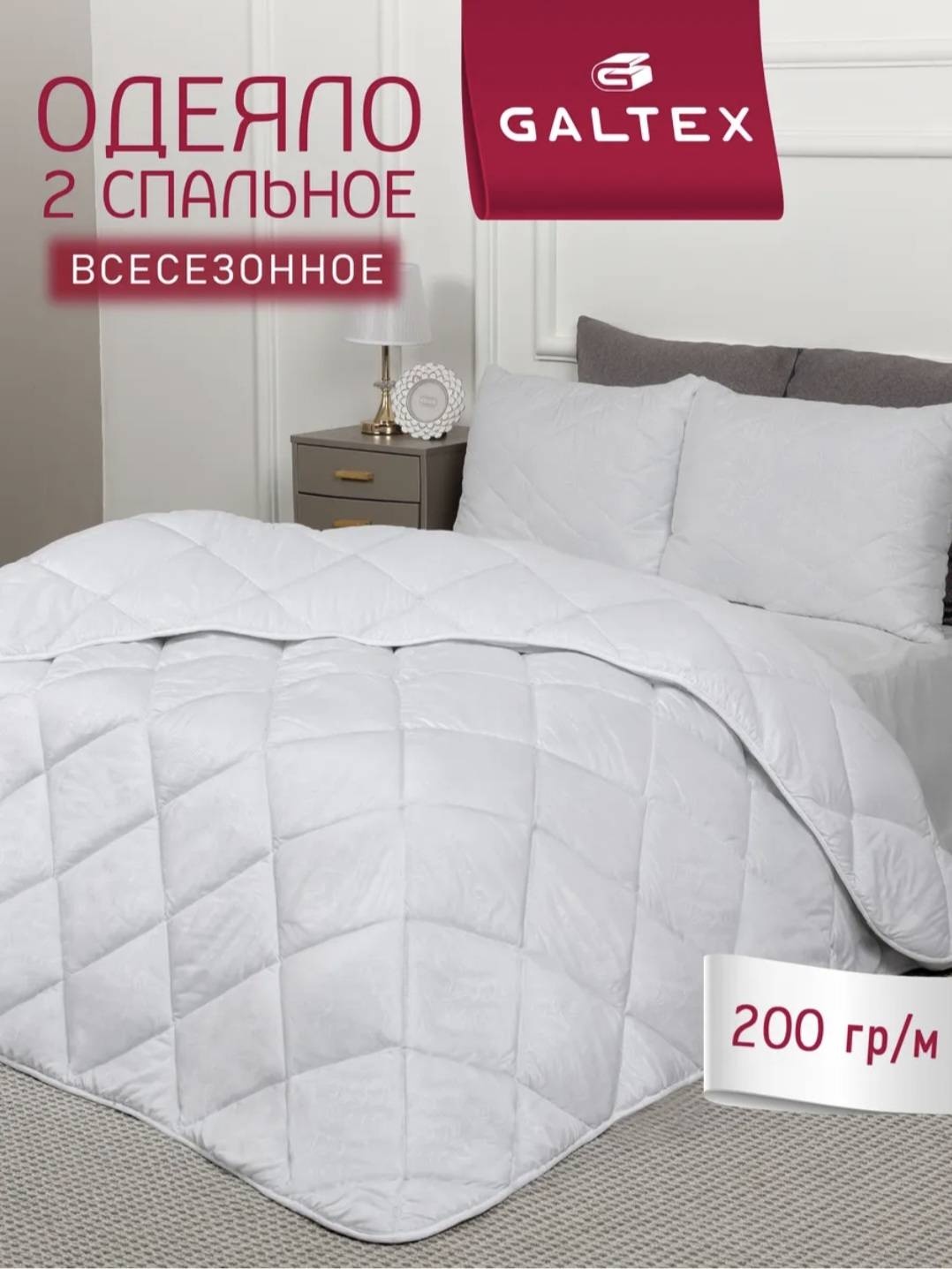 Одеяло Galtex Одеяло2-спальное всесезонное 157334842 172х205 всесезонное