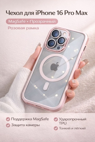 Чехол для Apple iPhone 16 Pro Max прозрачный