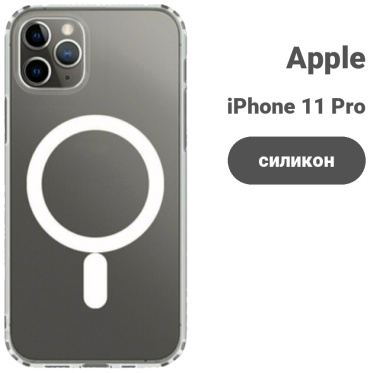 Чехол для Apple iPhone 11 Pro прозрачный
