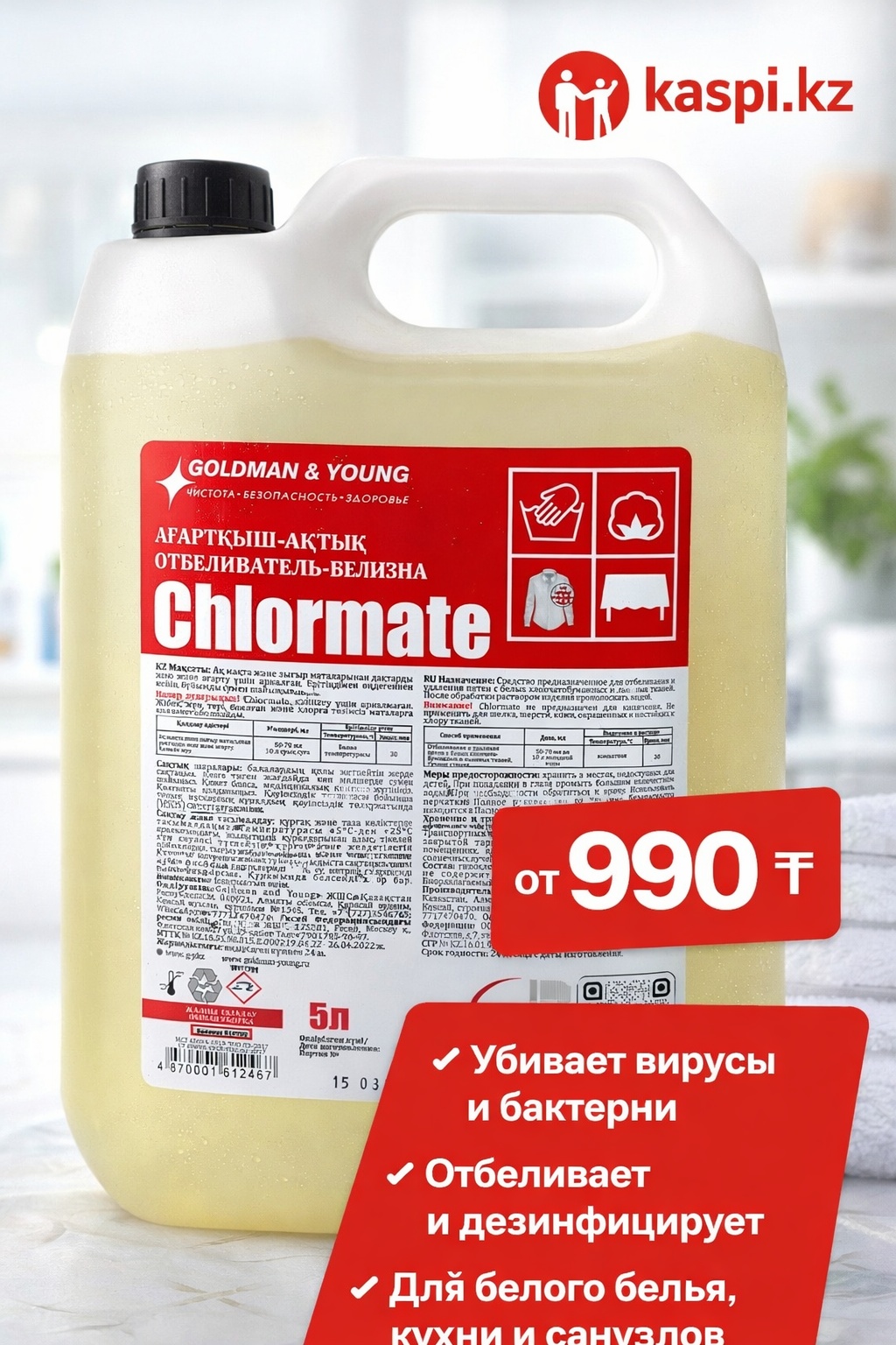 Goldman&Young отбеливатель 4870001612467 5000