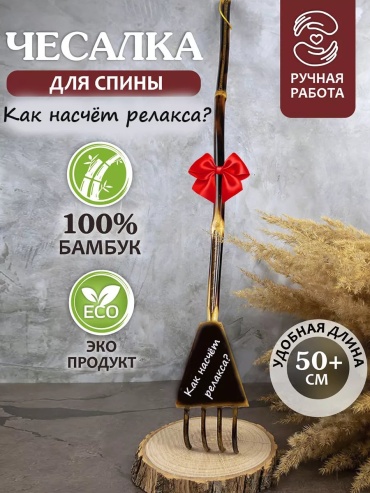 3 Д массажер дерево
