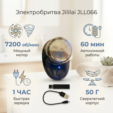 Электробритва Jililai JLL066 сеточная