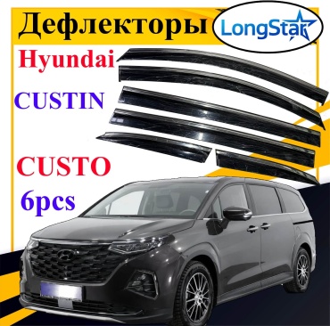 Longstar 411YH для Hyundai Custin 2021-2025