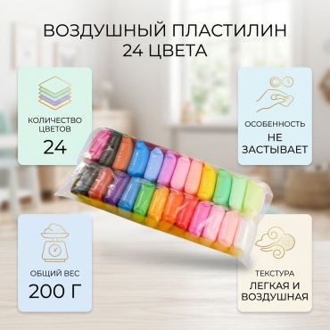 Воздушный пластилин 24 цвета