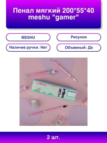 Пенал MESHU 301116886, застежка отсутствует, розовый