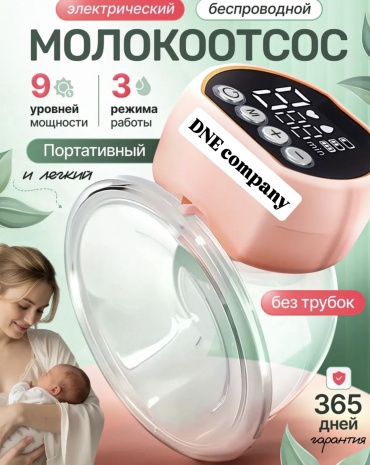 Молокоотсос электрический DNE company DNE Brand