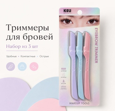 KELI Для лица, усиков, бакенбардов, бикини бритвенный станок 3 шт