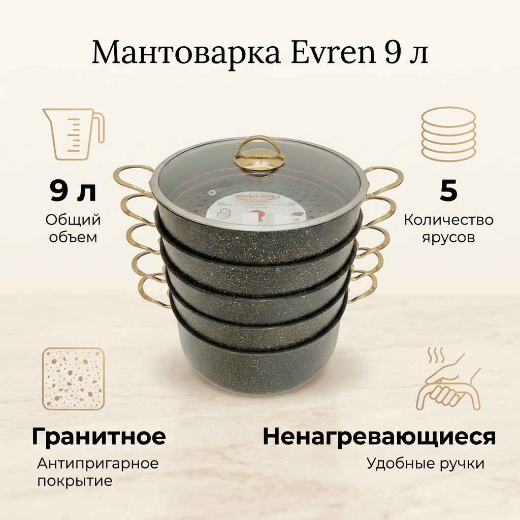 Мантоварка 9 л, нержавеющая сталь, количество ярусов: 5