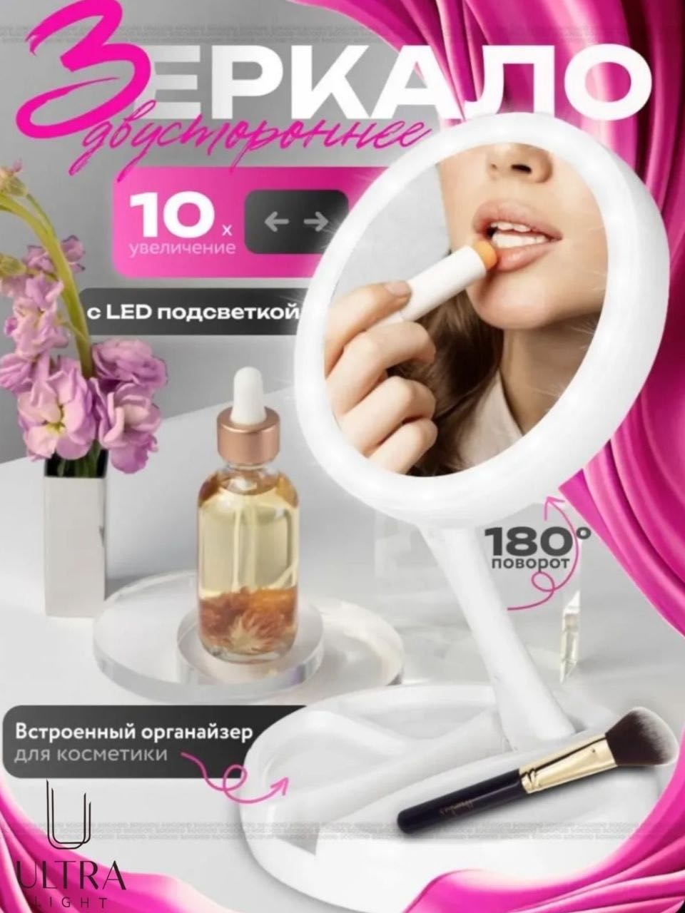 Ultra LIGHT зеркало настольное косметическое 15