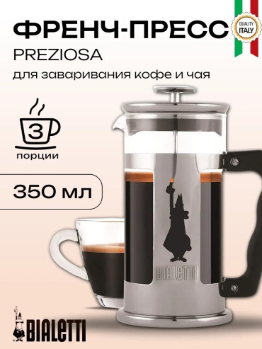 Кофейник Bialetti 160876441 350 мл, сталь
