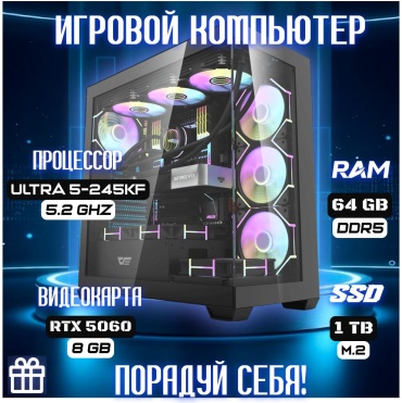 CYBER MARKET Ultra 5-245KF / RTX 5060 8 Гб / 64 Гб / SSD 1000 Гб / Win 11