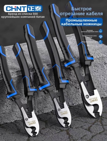 CHINT ножницы кабельные 4475310385 174 мм