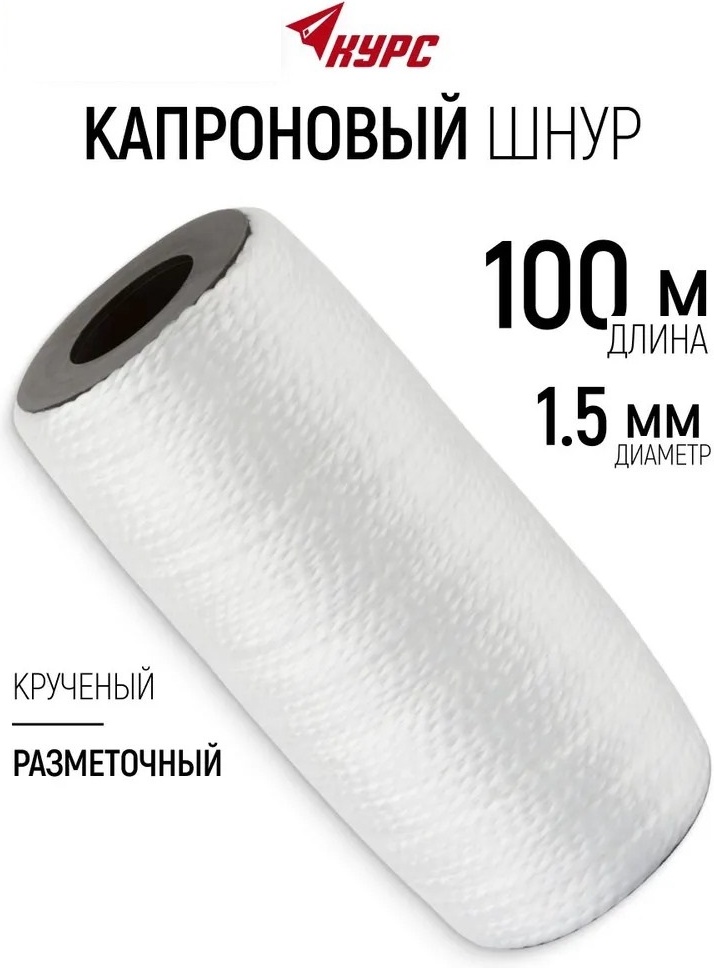 Веревка КУРС 04711 100 м, капрон
