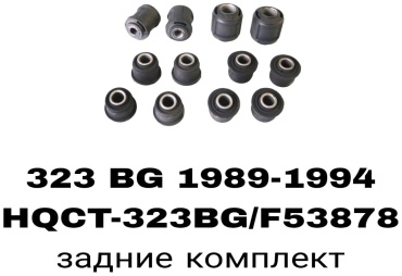 SOFRET сайлентблок рычага подвески HQCT-323BG/F53878