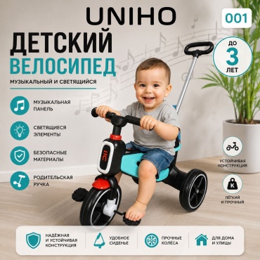 Трёхколёсный велосипед UNIHO 001 черный, голубой